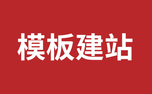 盐田手机网站建设哪个公司好